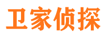 龙湖卫家私家侦探公司